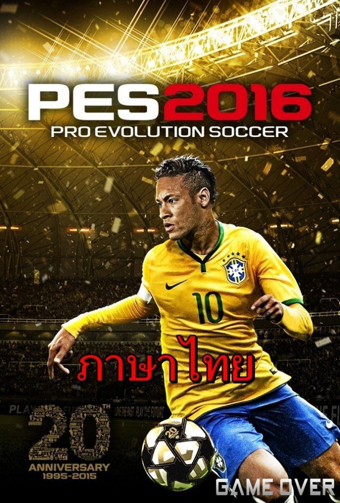 โหลดเกม [PC] PES 2016 V.1 [ภาษาไทย][ONE2UP]